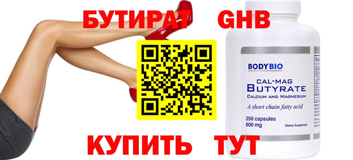 Бутират BDO 33%  Вход с VPN  БУТИРАТ  Тверь 