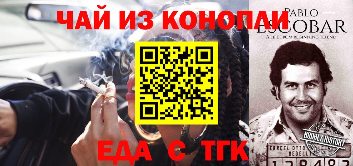 Еда ТГК конопля  Вход с VPN  Тверь 