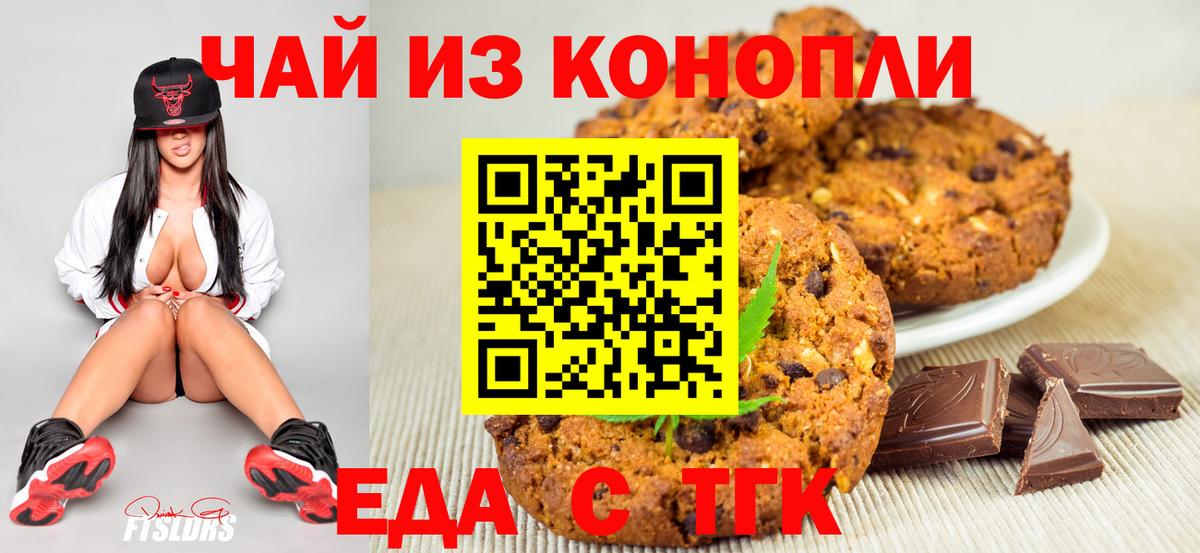 Печенье с ТГК марихуана Тверь