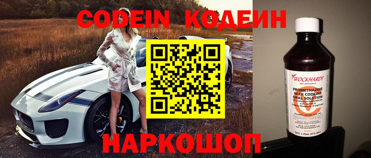 Кодеиновый сироп Lean Purple Drank  Вход с VPN  Тверь 