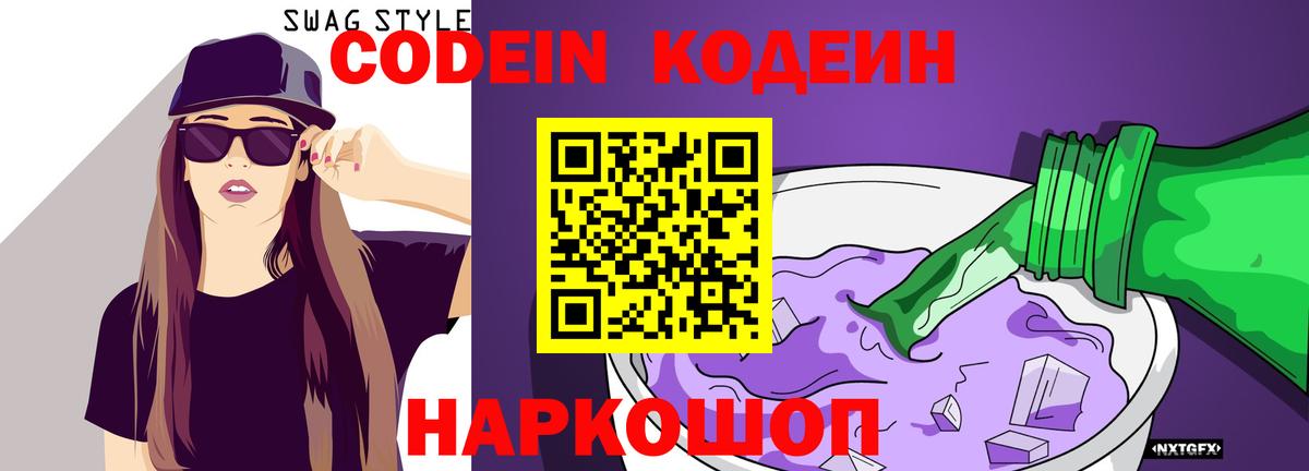 Кодеиновый сироп Lean Purple Drank Тверь