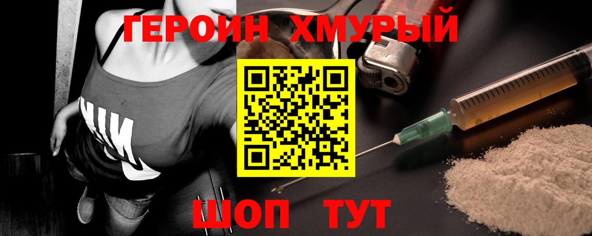 Героин VHQ Тверь