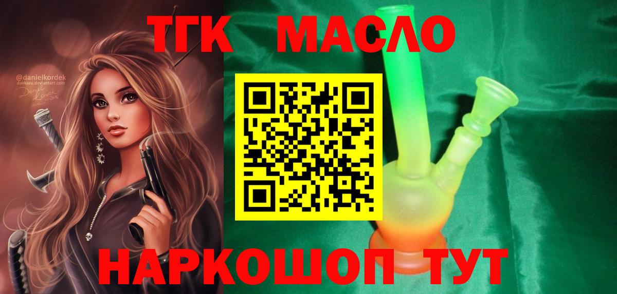 ТГК гашишное масло  Вход с VPN  Тверь 